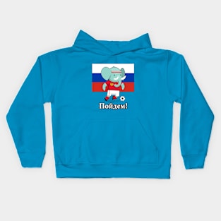 ⚽ Russia Football, Cute Elephant Kicks Ball, Пойдем! Team Spirit Kids Hoodie